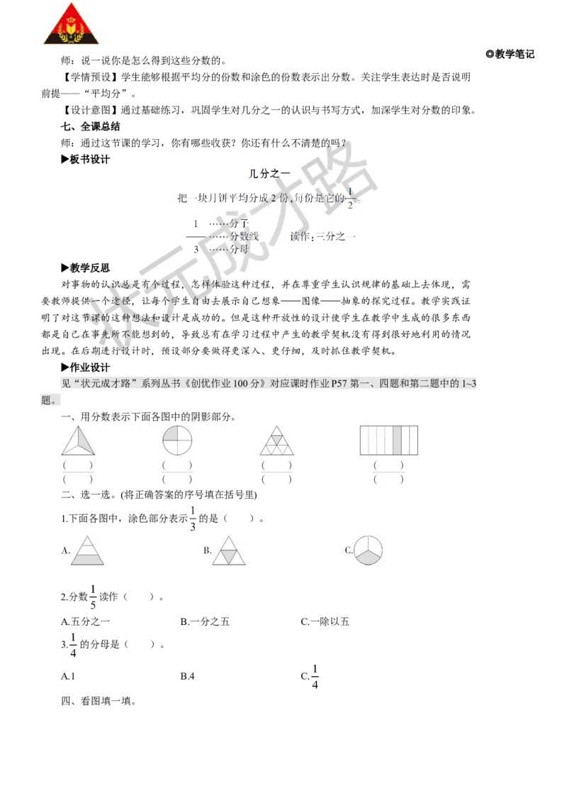 第1课时几分之一_1-6年级上册_数学3年级上册教学资源包（新教材2025秋）_旧教材课件_名师教学设计新版_8分数的初步认识_1.分数的初步认识