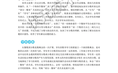 第1课时几分之一_1-6年级上册_数学3年级上册教学资源包（新教材2025秋）_旧教材课件_名师教学设计新版_8分数的初步认识_1.分数的初步认识