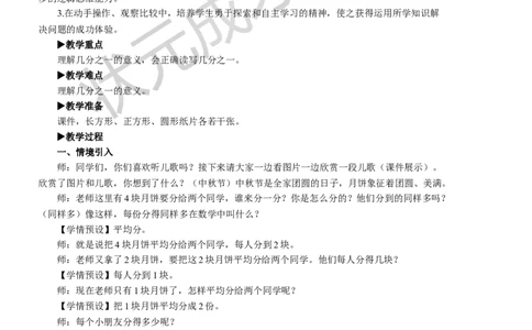 第1课时几分之一_1-6年级上册_数学3年级上册教学资源包（新教材2025秋）_旧教材课件_名师教学设计新版_8分数的初步认识_1.分数的初步认识