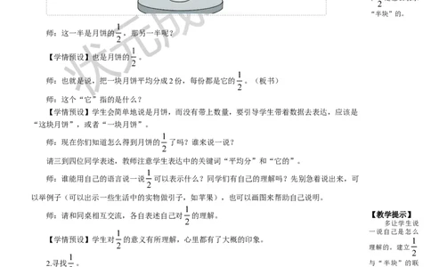 第1课时几分之一_1-6年级上册_数学3年级上册教学资源包（新教材2025秋）_旧教材课件_名师教学设计新版_8分数的初步认识_1.分数的初步认识