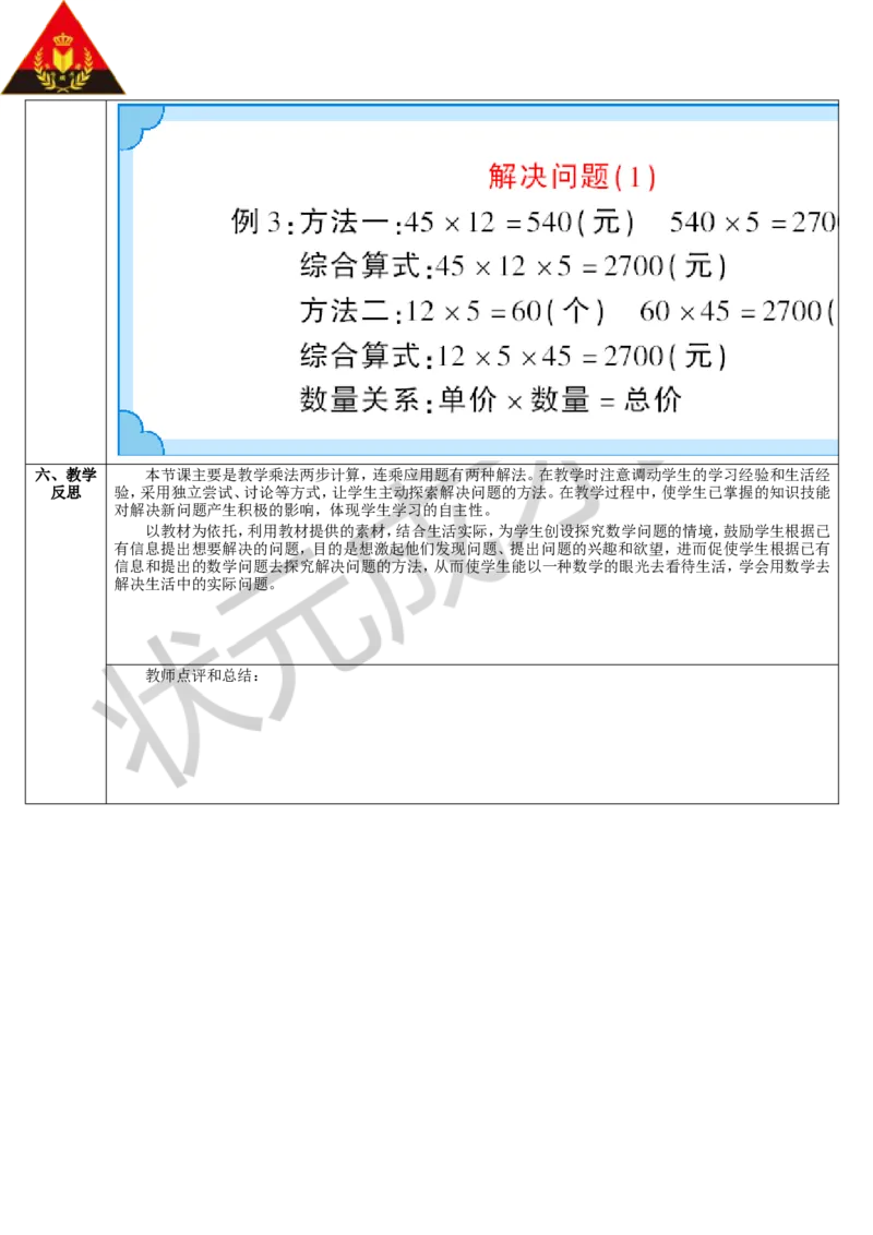 第4课时用连乘的方法解决问题_1-6年级下册_R3数下新插图版_旧教材资源_R3数下教案+学案_导学案_4两位数乘两位数_2.笔算乘法