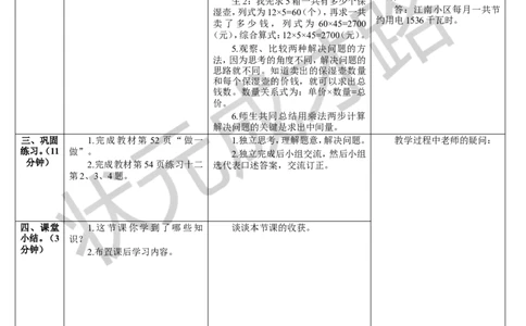 第4课时用连乘的方法解决问题_1-6年级下册_R3数下新插图版_旧教材资源_R3数下教案+学案_导学案_4两位数乘两位数_2.笔算乘法