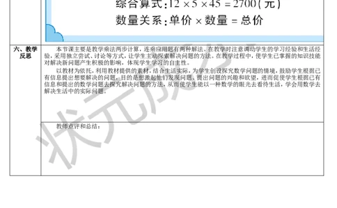 第4课时用连乘的方法解决问题_1-6年级下册_R3数下新插图版_旧教材资源_R3数下教案+学案_导学案_4两位数乘两位数_2.笔算乘法