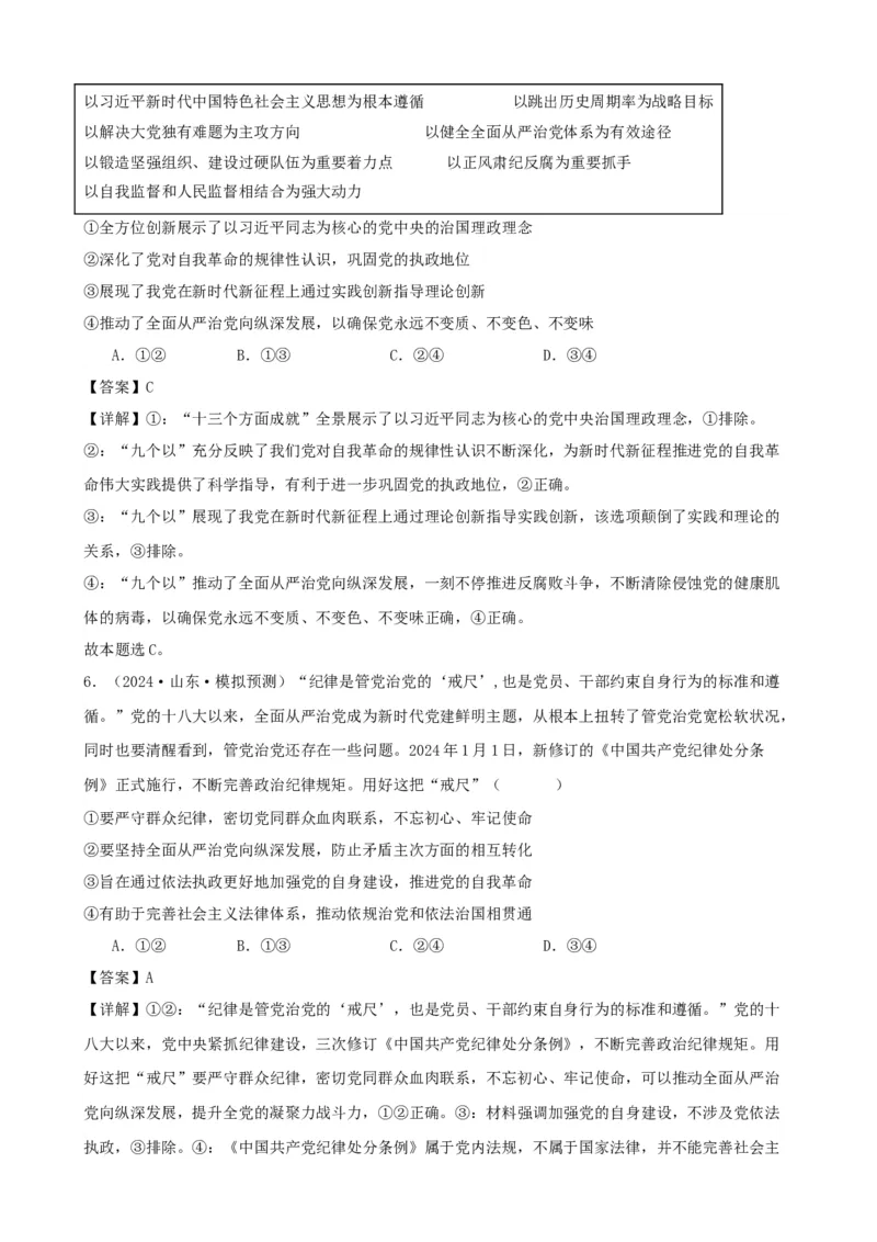 第三课坚持和加强党的全面领导学案（解析版）一轮备课优选2025年高考政治一轮复习精品课件＋学案＋练习（统编版）_42025年新高考资料_一轮复习_必修三《政治与法治》