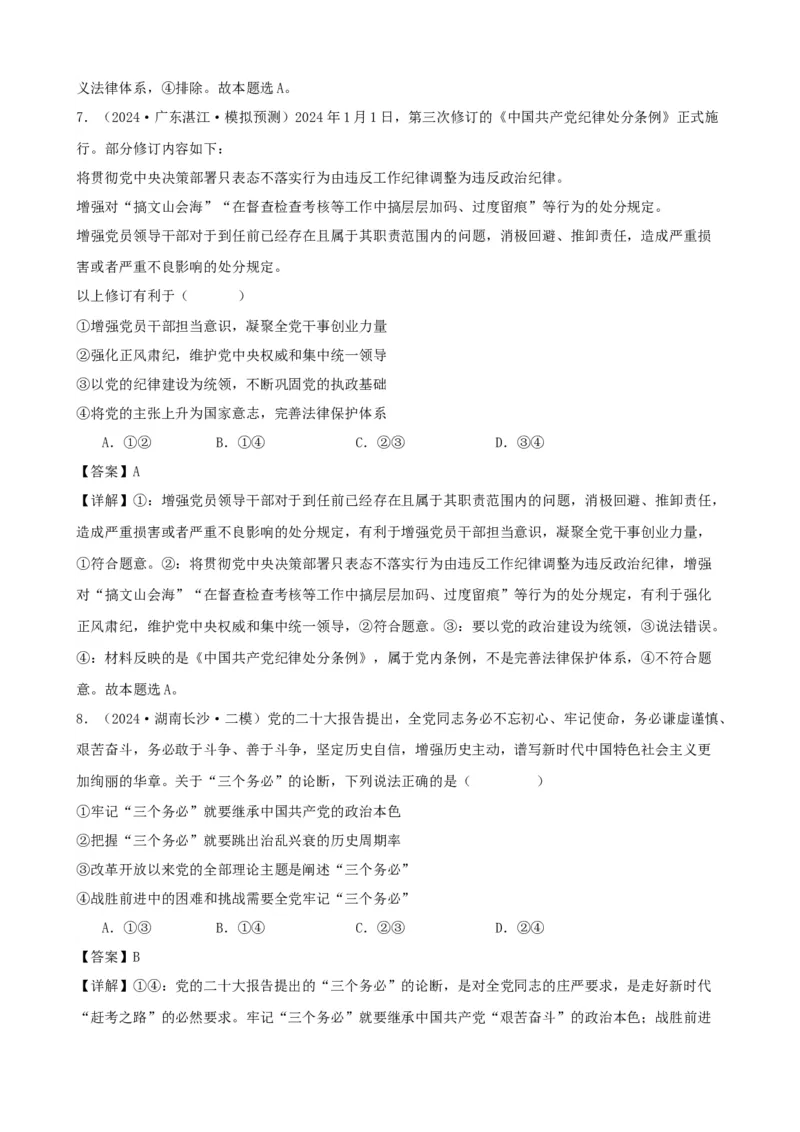 第三课坚持和加强党的全面领导学案（解析版）一轮备课优选2025年高考政治一轮复习精品课件＋学案＋练习（统编版）_42025年新高考资料_一轮复习_必修三《政治与法治》