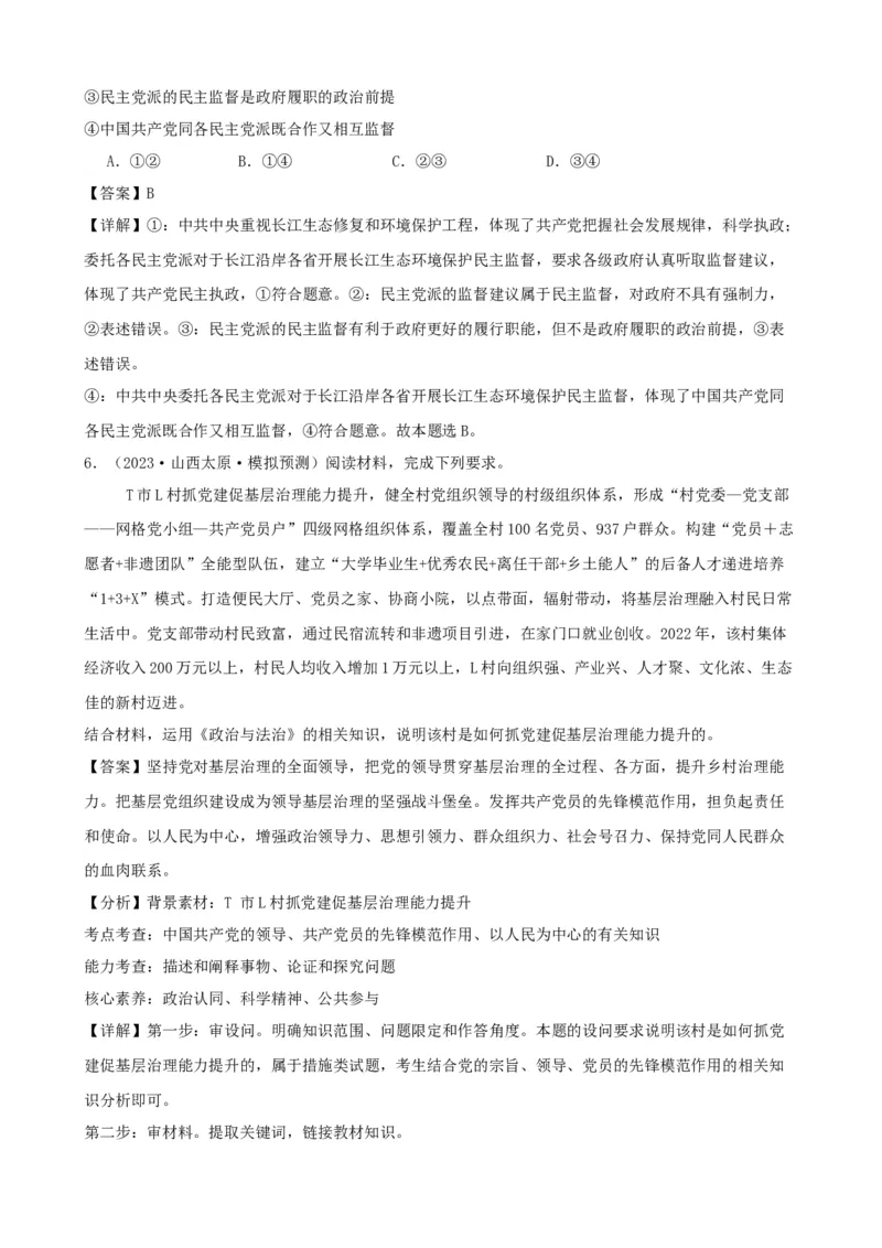 第三课坚持和加强党的全面领导学案（解析版）一轮备课优选2025年高考政治一轮复习精品课件＋学案＋练习（统编版）_42025年新高考资料_一轮复习_必修三《政治与法治》