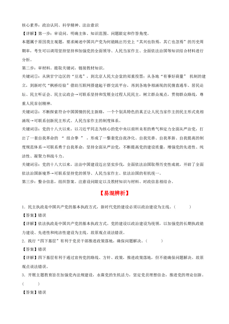 第三课坚持和加强党的全面领导学案（解析版）一轮备课优选2025年高考政治一轮复习精品课件＋学案＋练习（统编版）_42025年新高考资料_一轮复习_必修三《政治与法治》