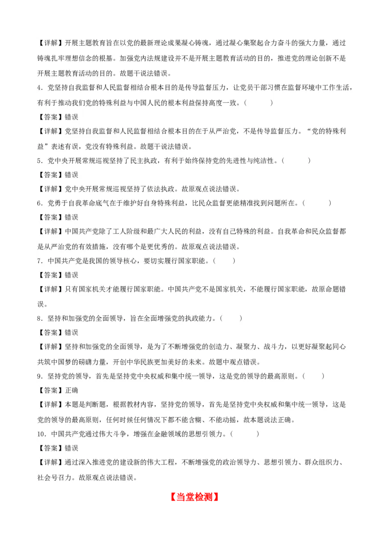 第三课坚持和加强党的全面领导学案（解析版）一轮备课优选2025年高考政治一轮复习精品课件＋学案＋练习（统编版）_42025年新高考资料_一轮复习_必修三《政治与法治》