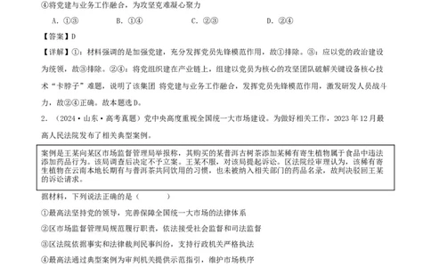 第三课坚持和加强党的全面领导学案（解析版）一轮备课优选2025年高考政治一轮复习精品课件＋学案＋练习（统编版）_42025年新高考资料_一轮复习_必修三《政治与法治》