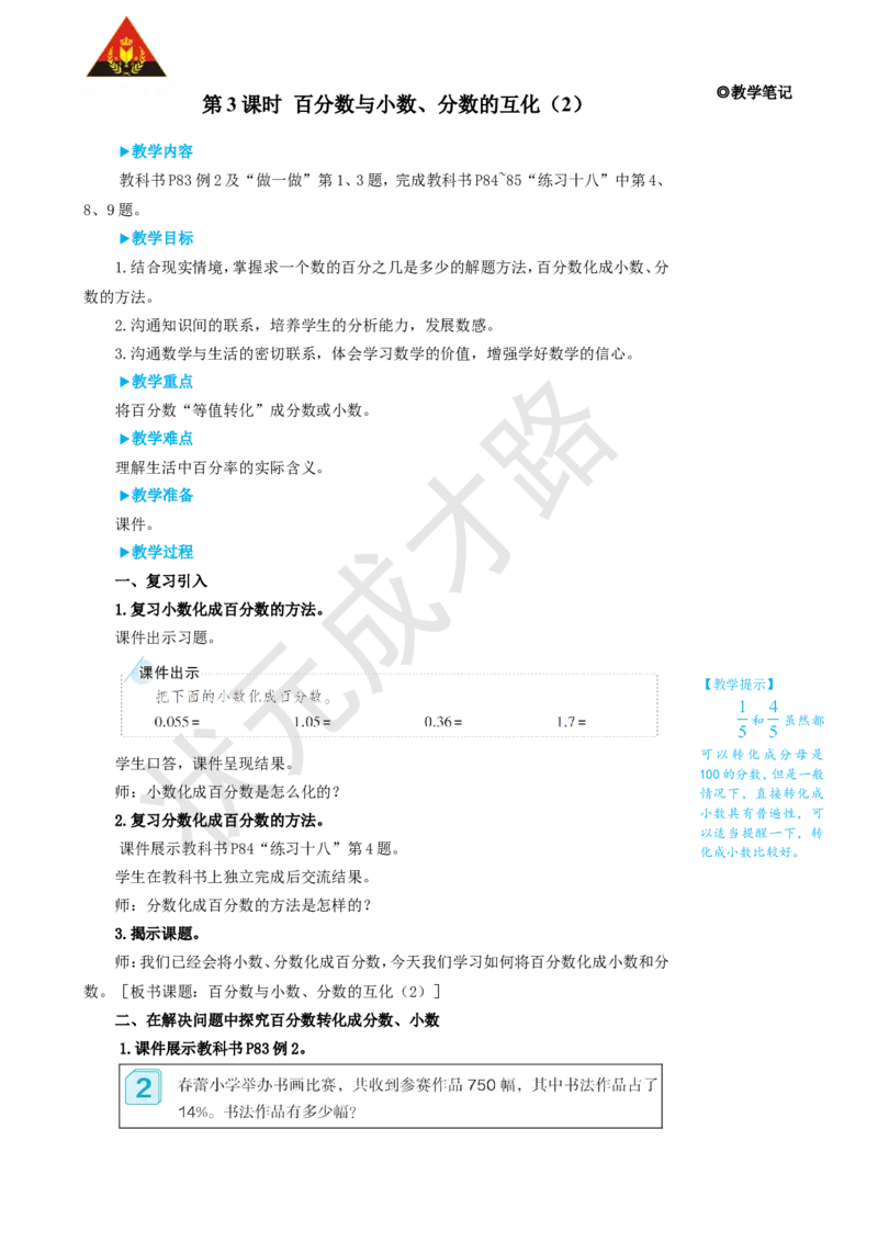 第3课时百分数与小数、分数的互化（2）_1-6年级上册_数学6年级上册教学资源包_名师教学设计新版_6百分数（一）