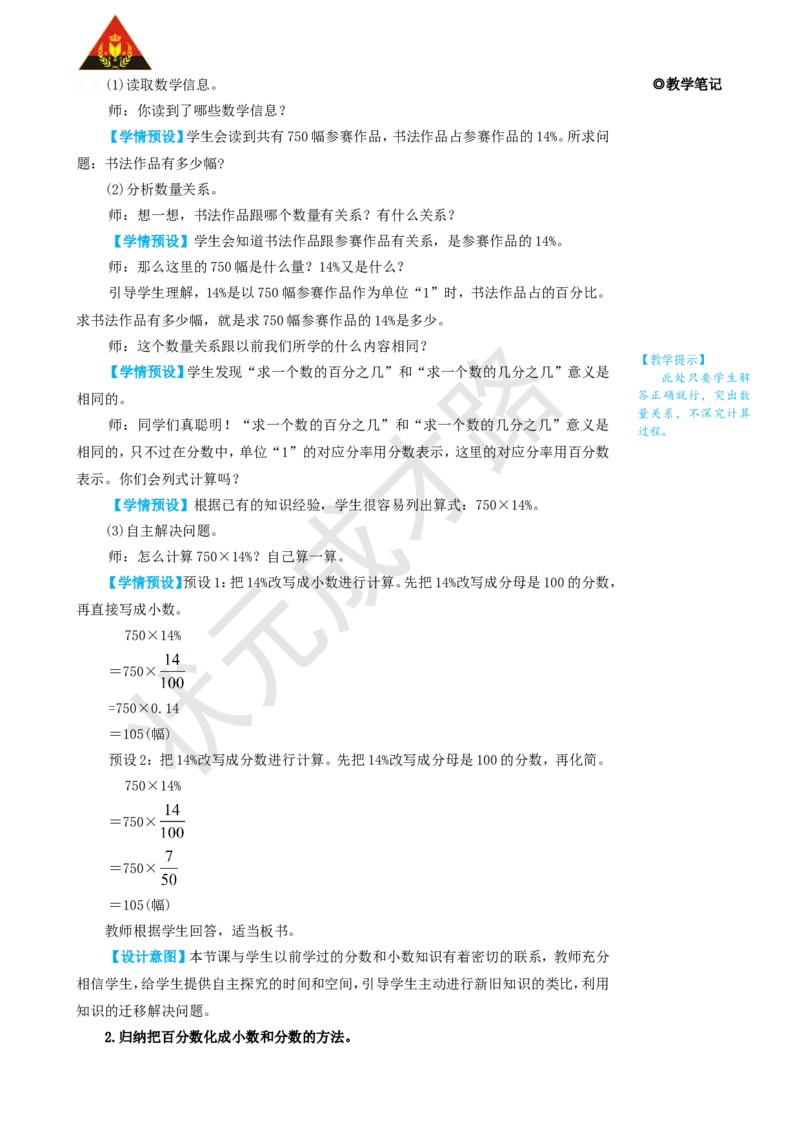 第3课时百分数与小数、分数的互化（2）_1-6年级上册_数学6年级上册教学资源包_名师教学设计新版_6百分数（一）