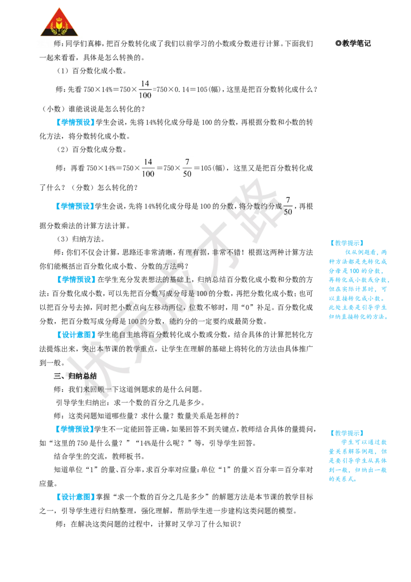 第3课时百分数与小数、分数的互化（2）_1-6年级上册_数学6年级上册教学资源包_名师教学设计新版_6百分数（一）