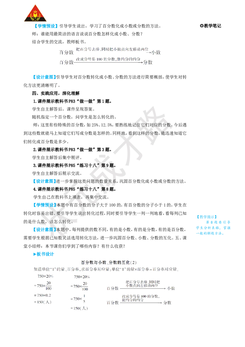 第3课时百分数与小数、分数的互化（2）_1-6年级上册_数学6年级上册教学资源包_名师教学设计新版_6百分数（一）