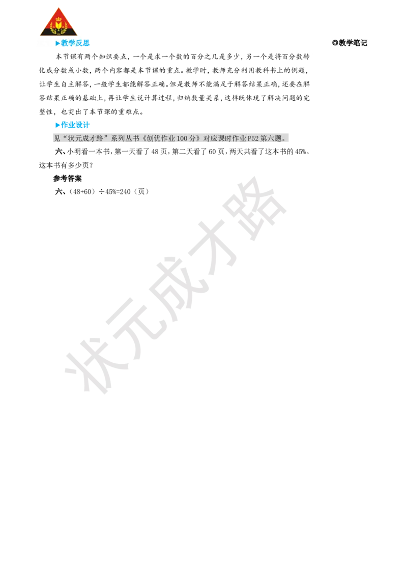 第3课时百分数与小数、分数的互化（2）_1-6年级上册_数学6年级上册教学资源包_名师教学设计新版_6百分数（一）