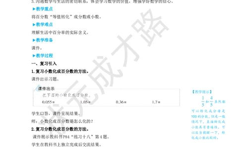 第3课时百分数与小数、分数的互化（2）_1-6年级上册_数学6年级上册教学资源包_名师教学设计新版_6百分数（一）