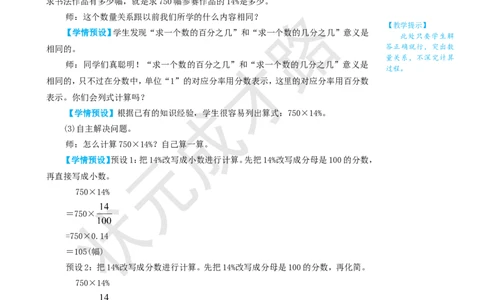 第3课时百分数与小数、分数的互化（2）_1-6年级上册_数学6年级上册教学资源包_名师教学设计新版_6百分数（一）