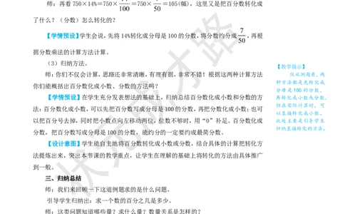 第3课时百分数与小数、分数的互化（2）_1-6年级上册_数学6年级上册教学资源包_名师教学设计新版_6百分数（一）