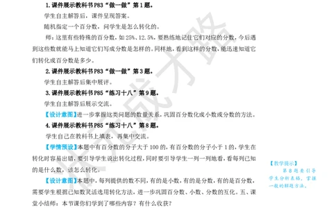 第3课时百分数与小数、分数的互化（2）_1-6年级上册_数学6年级上册教学资源包_名师教学设计新版_6百分数（一）