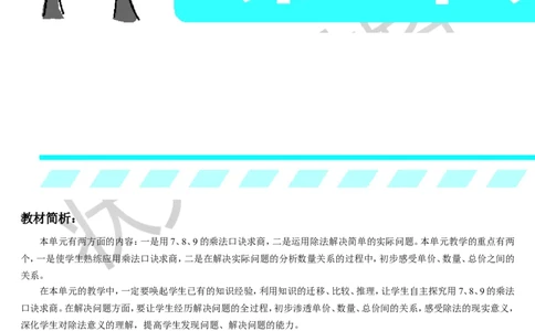 第1课时用7、8的乘法口诀求商_1-6年级下册_R2数下新插图版_旧教材资源_R2数下教案+学案_导学案_4表内除法（二）