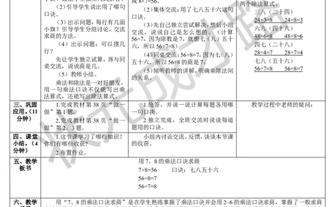第1课时用7、8的乘法口诀求商_1-6年级下册_R2数下新插图版_旧教材资源_R2数下教案+学案_导学案_4表内除法（二）