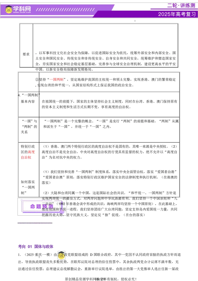 专题11国家与国际组织（讲义）（原卷版）_42025年新高考资料_二轮复习_上好课2025年高考政治二轮复习讲练测（新高考通用）338376762