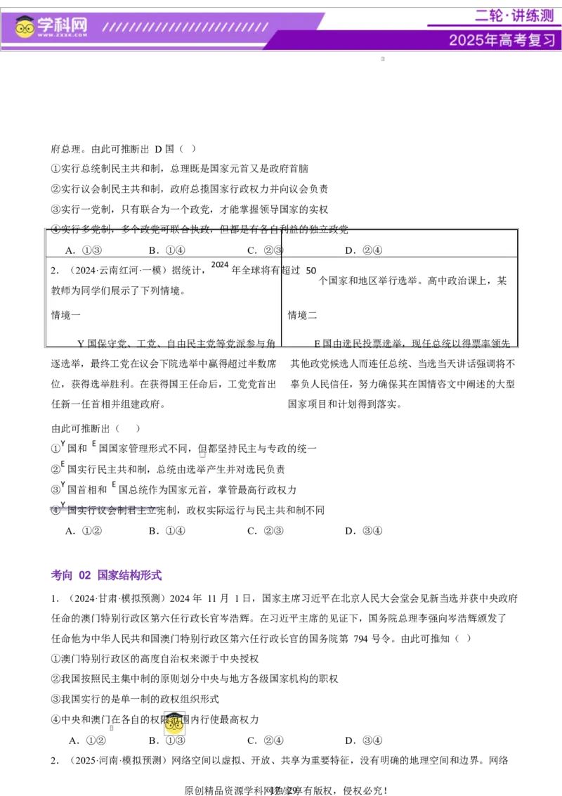 专题11国家与国际组织（讲义）（原卷版）_42025年新高考资料_二轮复习_上好课2025年高考政治二轮复习讲练测（新高考通用）338376762