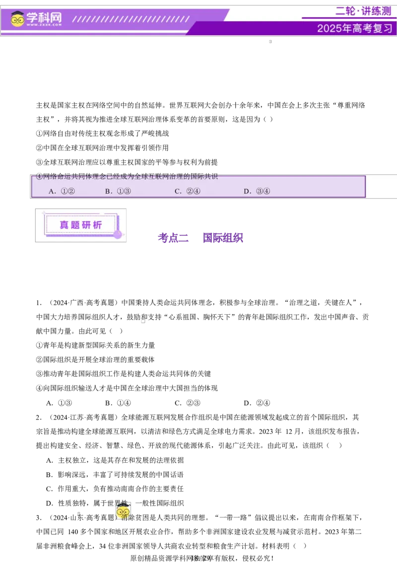 专题11国家与国际组织（讲义）（原卷版）_42025年新高考资料_二轮复习_上好课2025年高考政治二轮复习讲练测（新高考通用）338376762