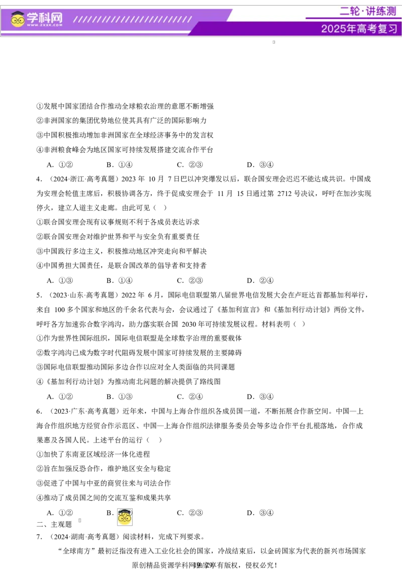 专题11国家与国际组织（讲义）（原卷版）_42025年新高考资料_二轮复习_上好课2025年高考政治二轮复习讲练测（新高考通用）338376762