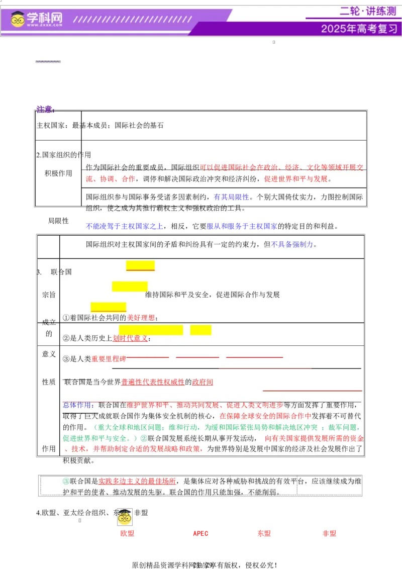专题11国家与国际组织（讲义）（原卷版）_42025年新高考资料_二轮复习_上好课2025年高考政治二轮复习讲练测（新高考通用）338376762