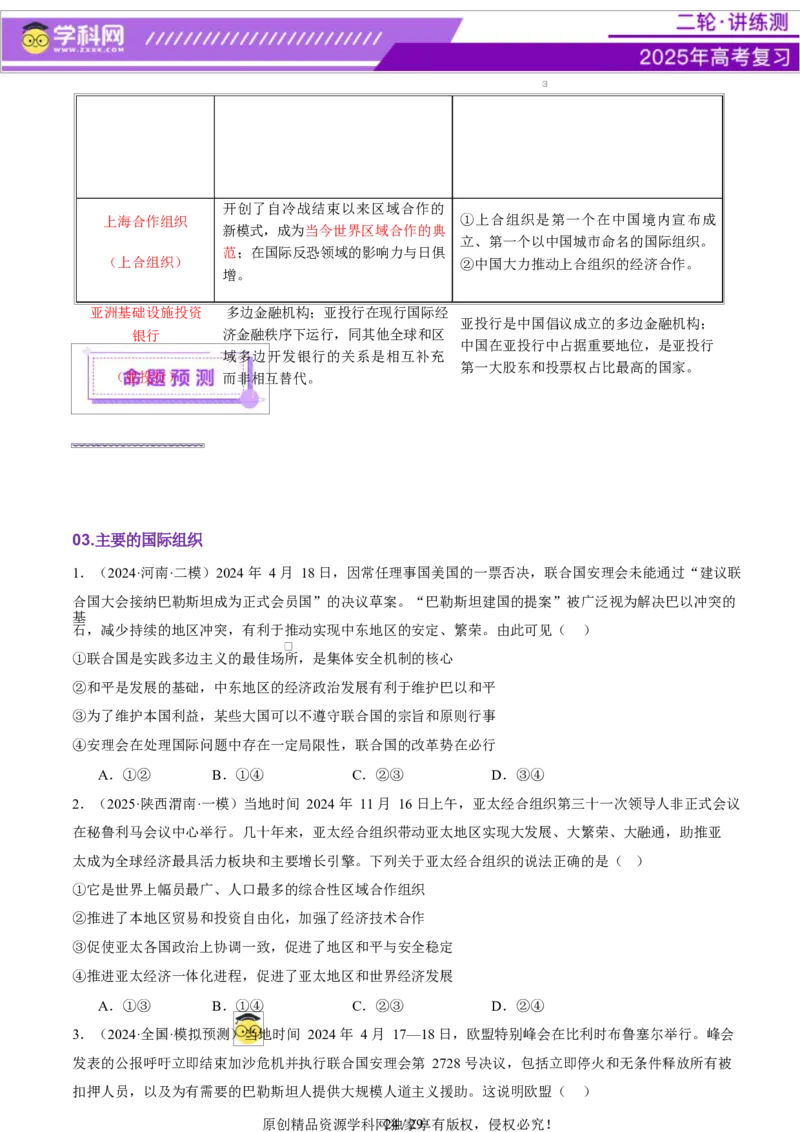 专题11国家与国际组织（讲义）（原卷版）_42025年新高考资料_二轮复习_上好课2025年高考政治二轮复习讲练测（新高考通用）338376762