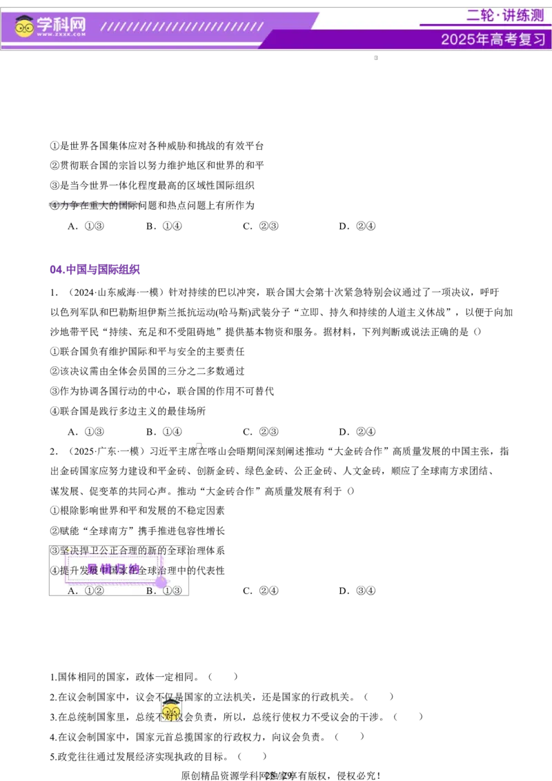 专题11国家与国际组织（讲义）（原卷版）_42025年新高考资料_二轮复习_上好课2025年高考政治二轮复习讲练测（新高考通用）338376762