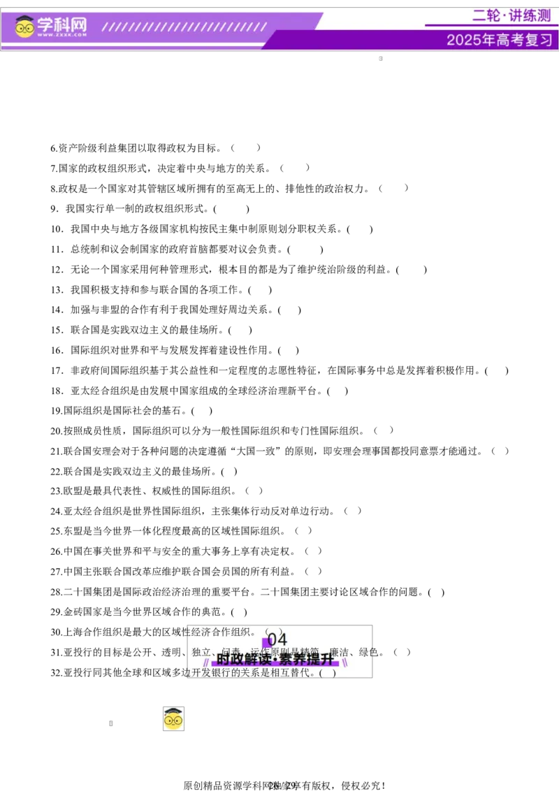 专题11国家与国际组织（讲义）（原卷版）_42025年新高考资料_二轮复习_上好课2025年高考政治二轮复习讲练测（新高考通用）338376762