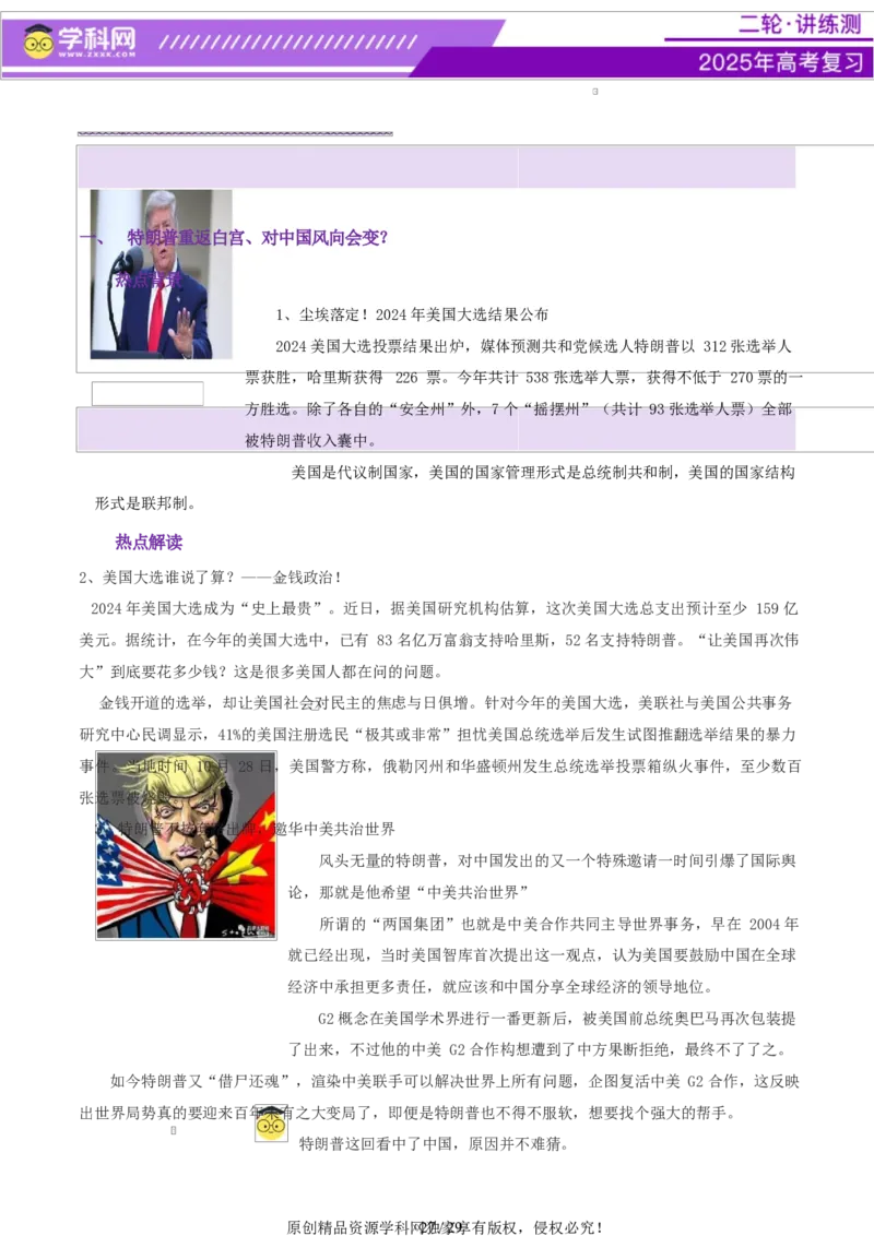 专题11国家与国际组织（讲义）（原卷版）_42025年新高考资料_二轮复习_上好课2025年高考政治二轮复习讲练测（新高考通用）338376762