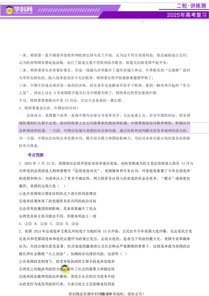 专题11国家与国际组织（讲义）（原卷版）_42025年新高考资料_二轮复习_上好课2025年高考政治二轮复习讲练测（新高考通用）338376762