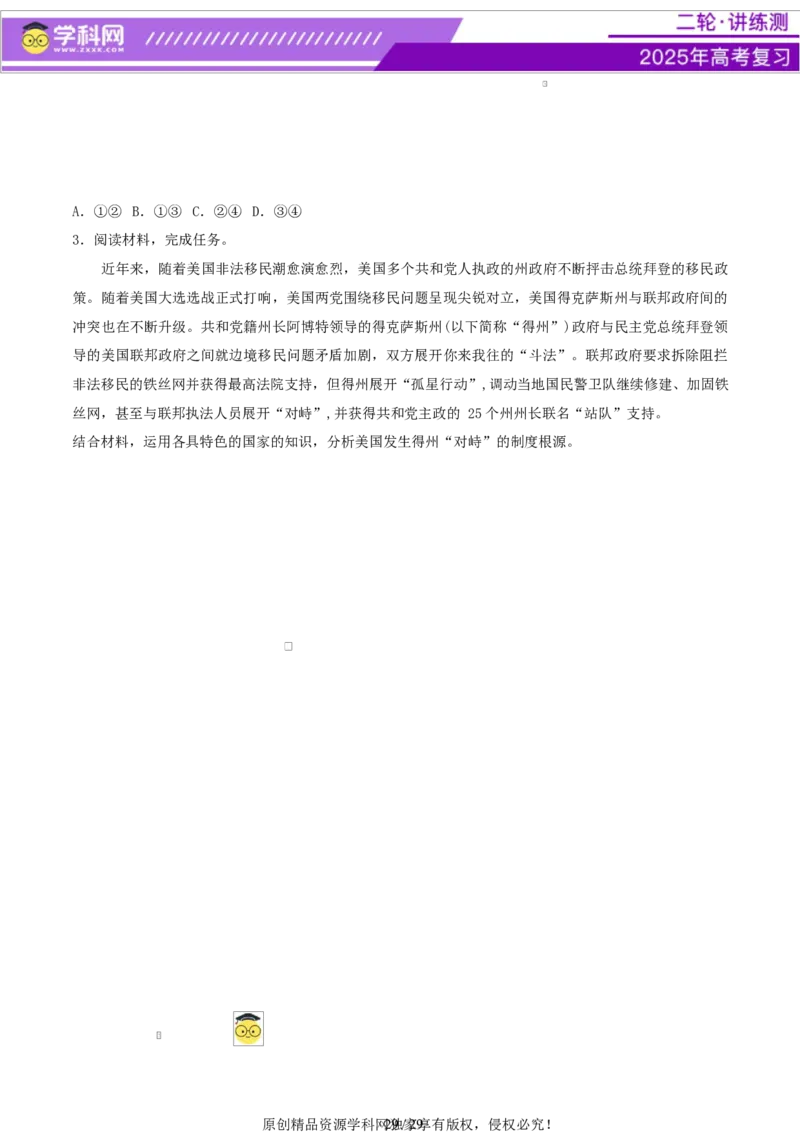 专题11国家与国际组织（讲义）（原卷版）_42025年新高考资料_二轮复习_上好课2025年高考政治二轮复习讲练测（新高考通用）338376762