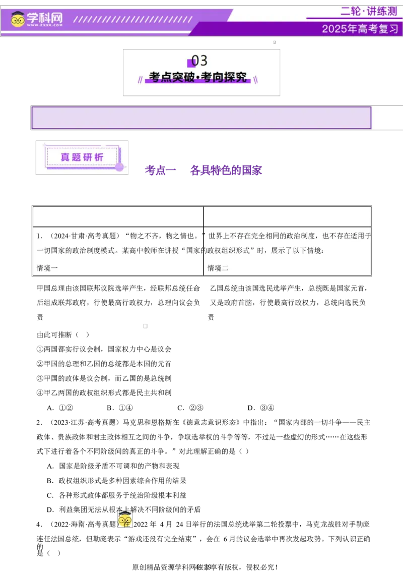 专题11国家与国际组织（讲义）（原卷版）_42025年新高考资料_二轮复习_上好课2025年高考政治二轮复习讲练测（新高考通用）338376762