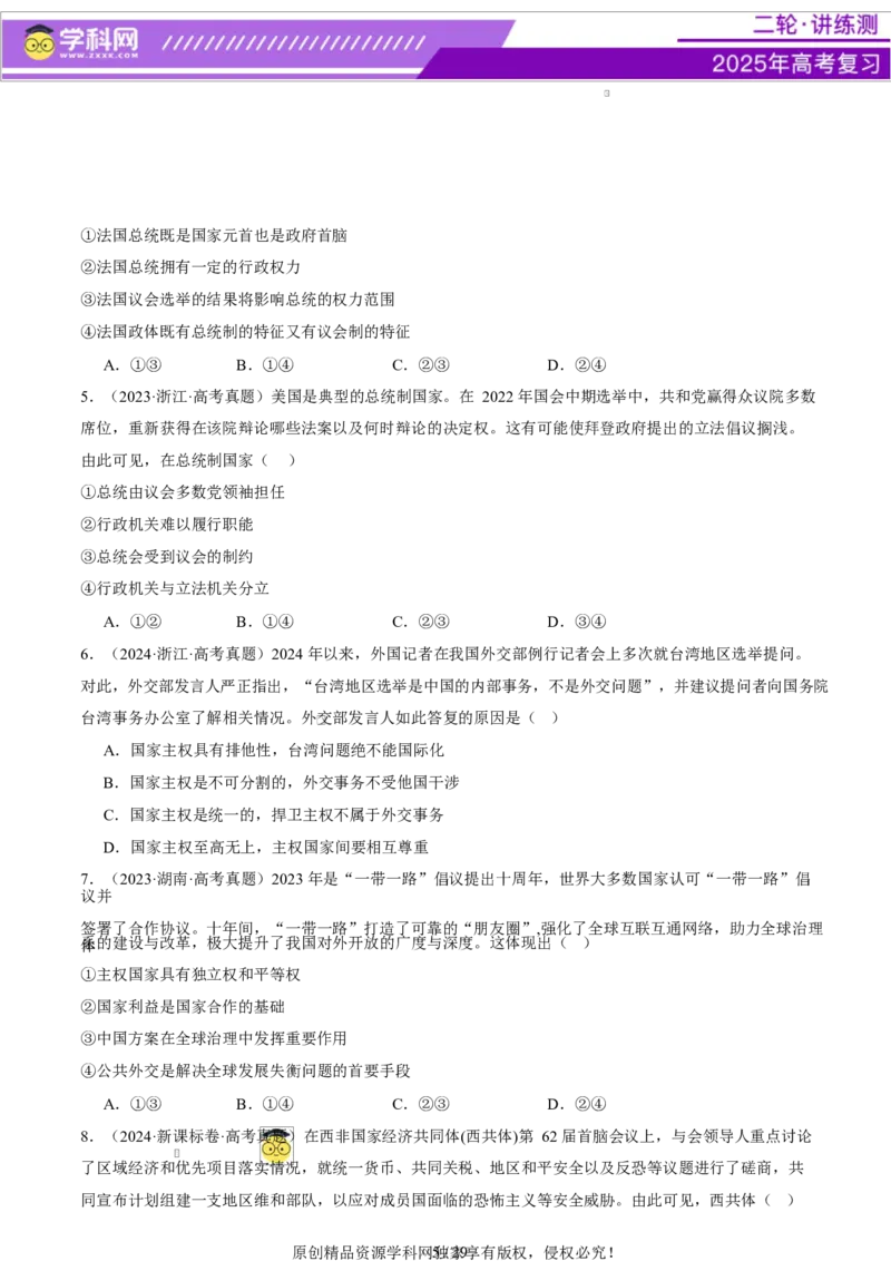 专题11国家与国际组织（讲义）（原卷版）_42025年新高考资料_二轮复习_上好课2025年高考政治二轮复习讲练测（新高考通用）338376762