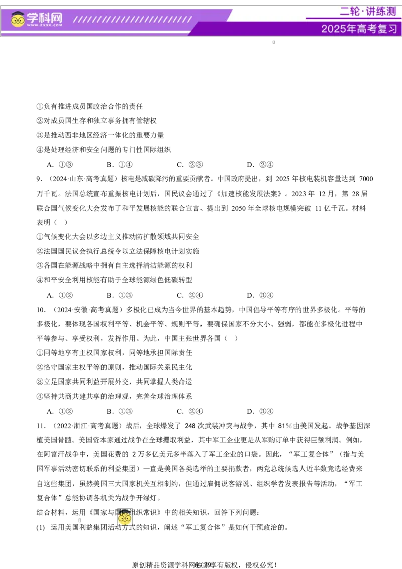 专题11国家与国际组织（讲义）（原卷版）_42025年新高考资料_二轮复习_上好课2025年高考政治二轮复习讲练测（新高考通用）338376762