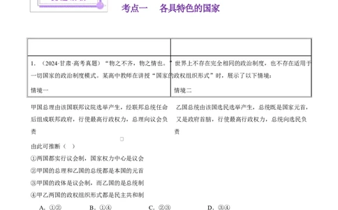 专题11国家与国际组织（讲义）（原卷版）_42025年新高考资料_二轮复习_上好课2025年高考政治二轮复习讲练测（新高考通用）338376762