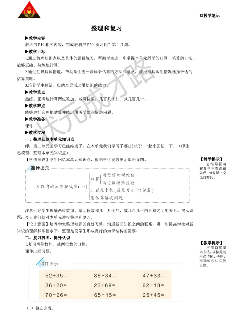 整理和复习_1-6年级上册_数学3年级上册教学资源包（新教材2025秋）_旧教材课件_名师教学设计新版_2万以内的加法和减法（一）