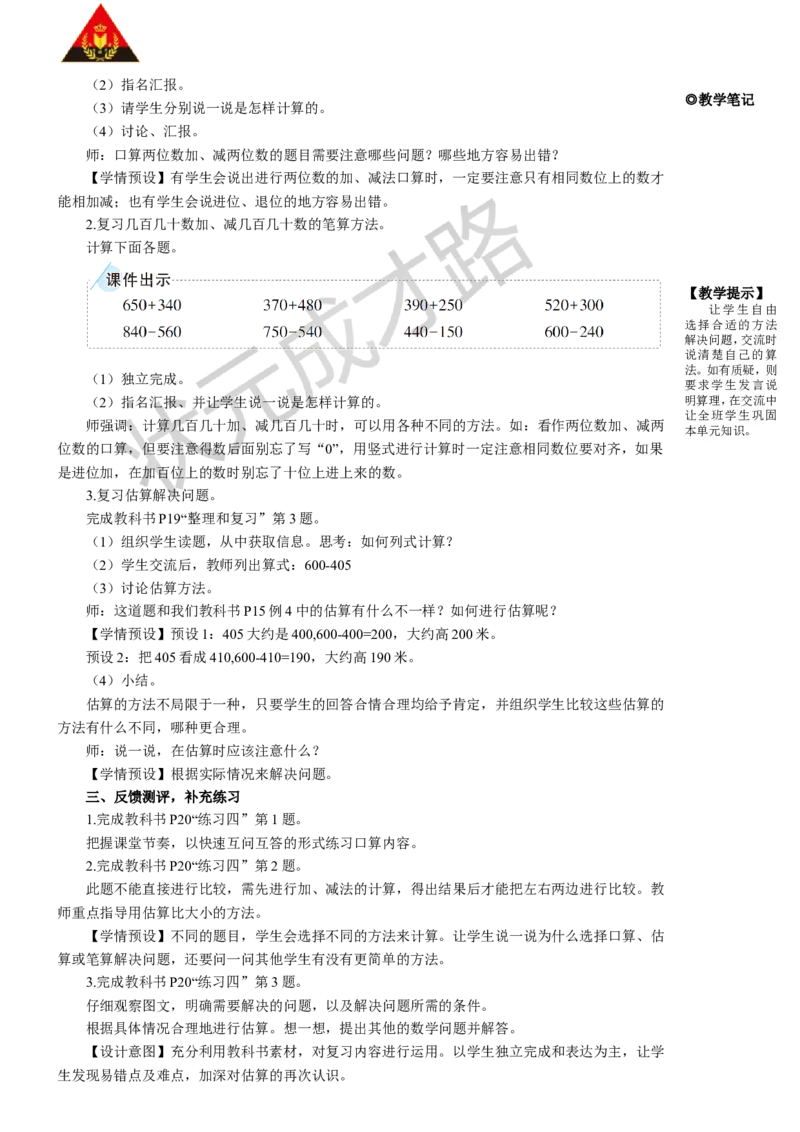 整理和复习_1-6年级上册_数学3年级上册教学资源包（新教材2025秋）_旧教材课件_名师教学设计新版_2万以内的加法和减法（一）