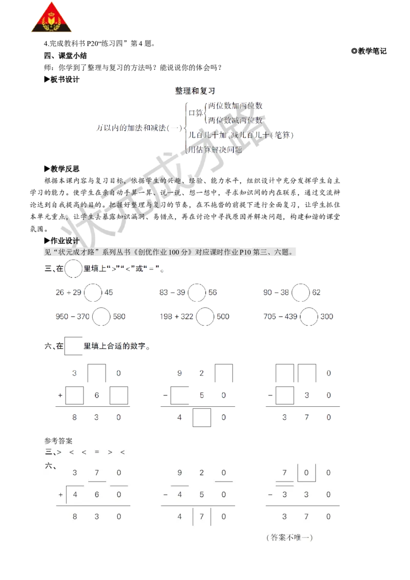 整理和复习_1-6年级上册_数学3年级上册教学资源包（新教材2025秋）_旧教材课件_名师教学设计新版_2万以内的加法和减法（一）