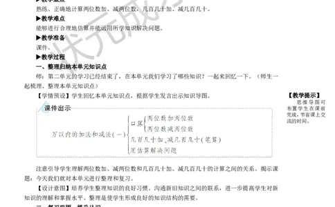整理和复习_1-6年级上册_数学3年级上册教学资源包（新教材2025秋）_旧教材课件_名师教学设计新版_2万以内的加法和减法（一）
