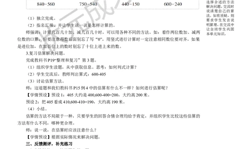 整理和复习_1-6年级上册_数学3年级上册教学资源包（新教材2025秋）_旧教材课件_名师教学设计新版_2万以内的加法和减法（一）
