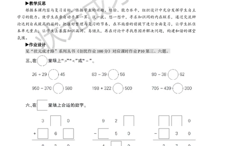 整理和复习_1-6年级上册_数学3年级上册教学资源包（新教材2025秋）_旧教材课件_名师教学设计新版_2万以内的加法和减法（一）