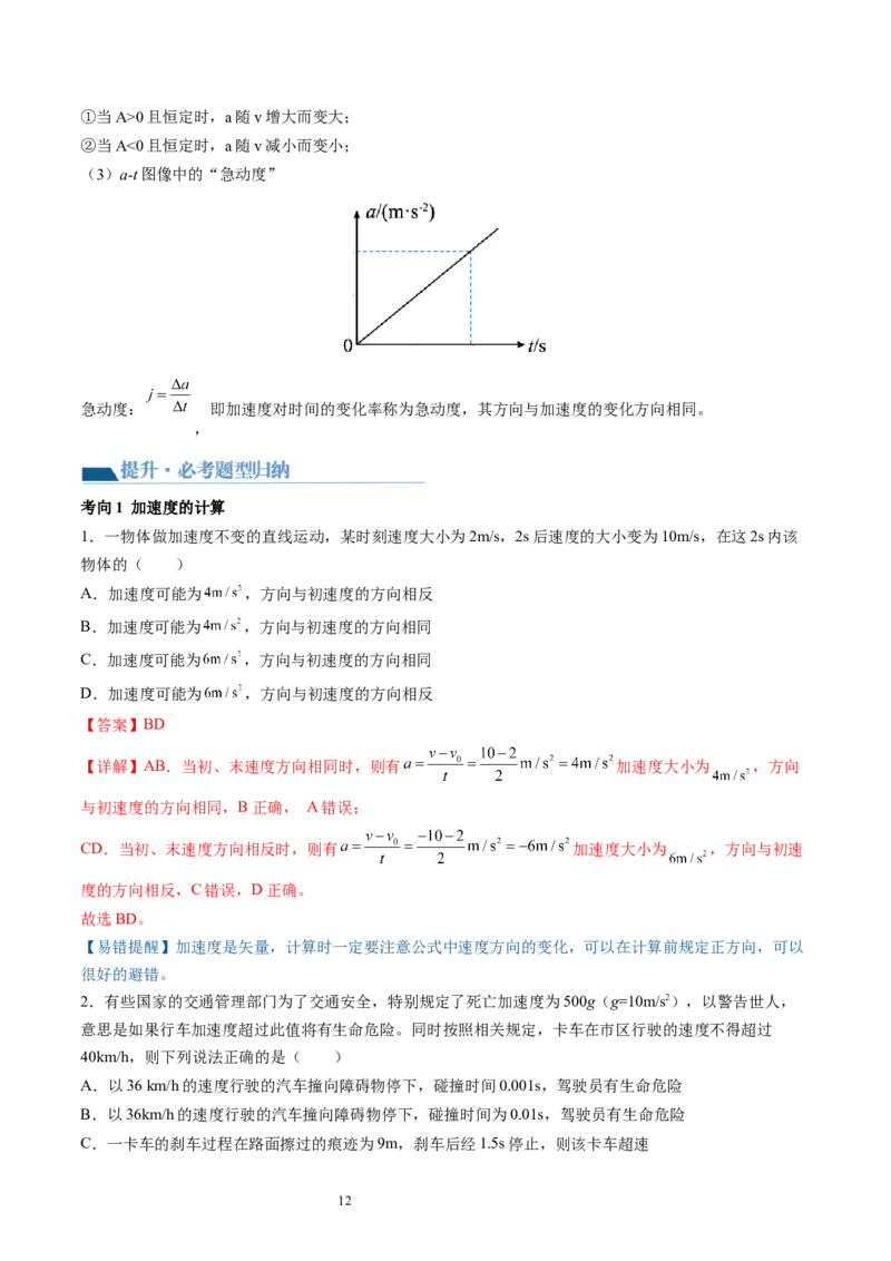第01讲运动的描述（讲义）（解析版）_新高考复习资料_2024新高考复习资料_一轮复习资料_2024年高考物理一轮复习讲练测（讲义+练习+课件）（新高考）_讲义+练习