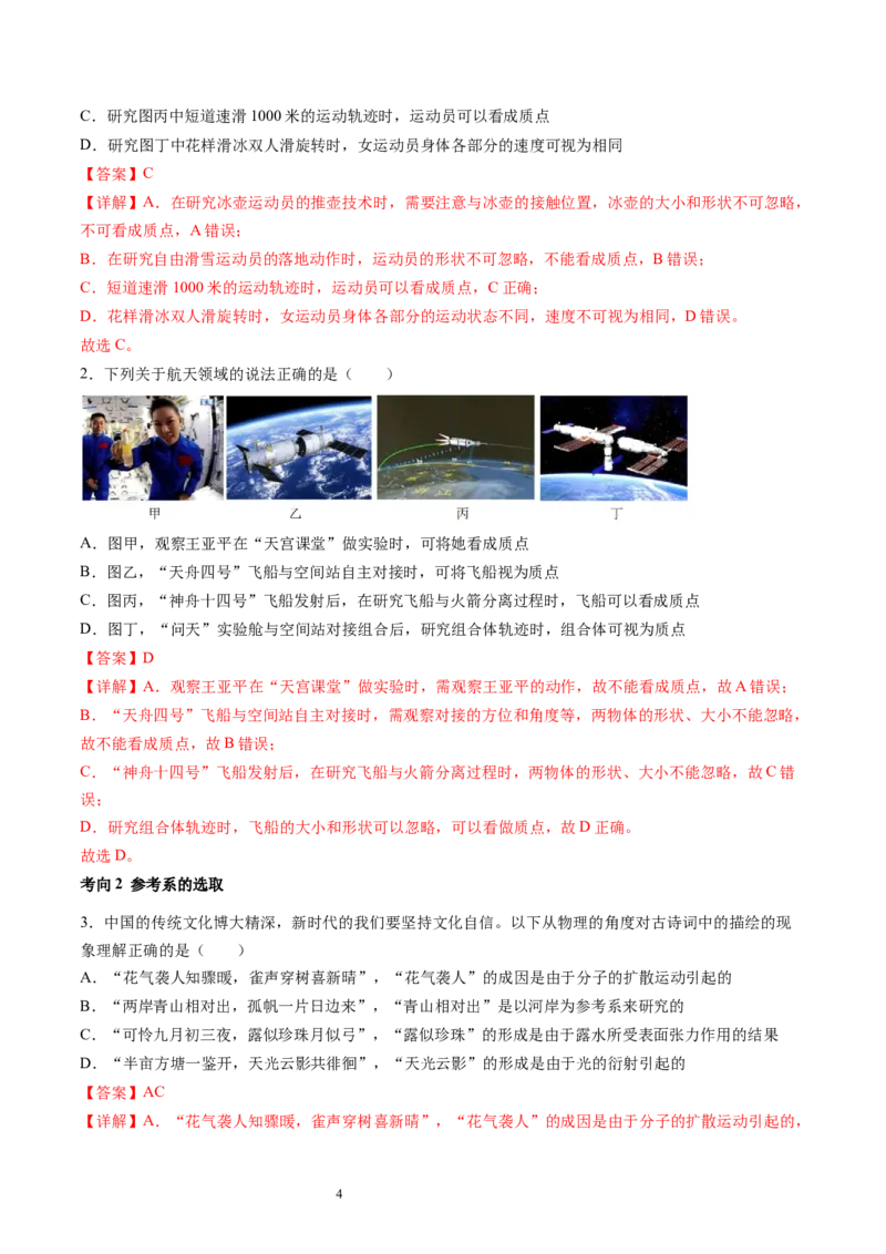 第01讲运动的描述（讲义）（解析版）_新高考复习资料_2024新高考复习资料_一轮复习资料_2024年高考物理一轮复习讲练测（讲义+练习+课件）（新高考）_讲义+练习