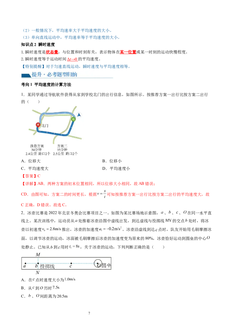 第01讲运动的描述（讲义）（解析版）_新高考复习资料_2024新高考复习资料_一轮复习资料_2024年高考物理一轮复习讲练测（讲义+练习+课件）（新高考）_讲义+练习