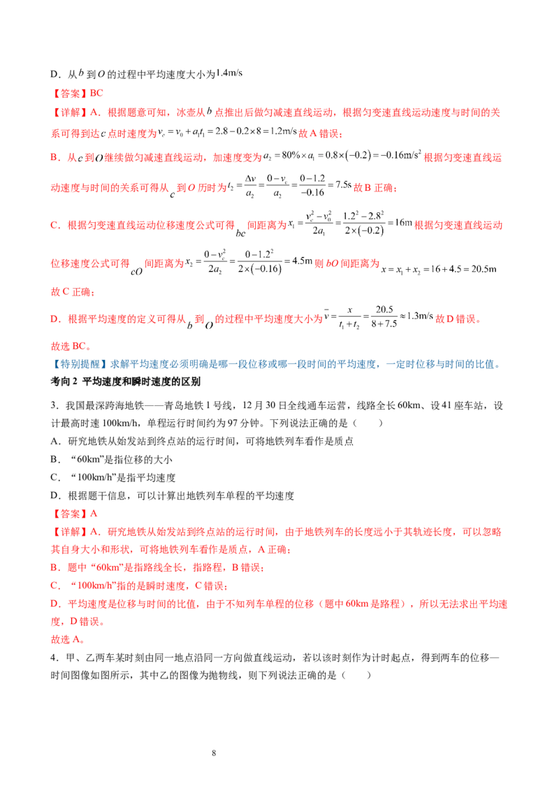 第01讲运动的描述（讲义）（解析版）_新高考复习资料_2024新高考复习资料_一轮复习资料_2024年高考物理一轮复习讲练测（讲义+练习+课件）（新高考）_讲义+练习