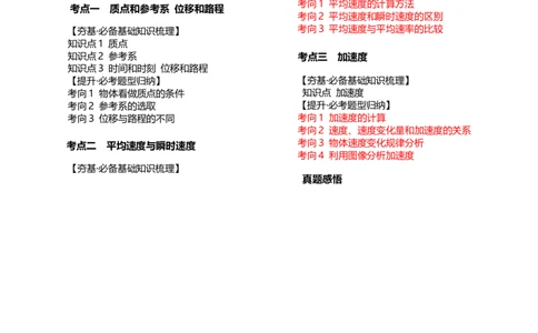 第01讲运动的描述（讲义）（解析版）_新高考复习资料_2024新高考复习资料_一轮复习资料_2024年高考物理一轮复习讲练测（讲义+练习+课件）（新高考）_讲义+练习